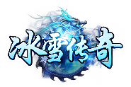  《冰雪传奇》手游官网-正版授权