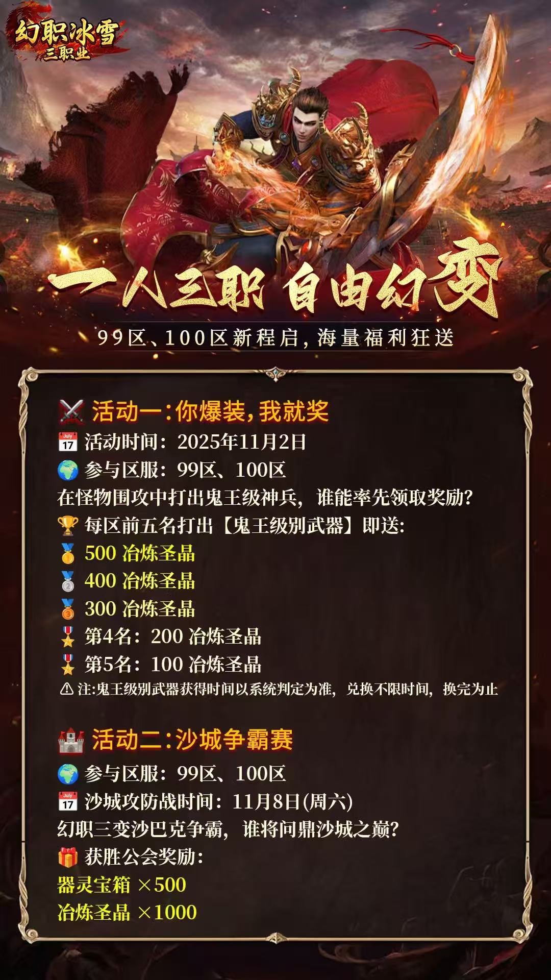 99.100区活动